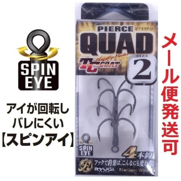 リューギ ピアスクアッド #2 HPQ134 208283