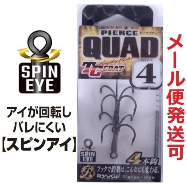 リューギ ピアスクアッド #4 HPQ134 208306