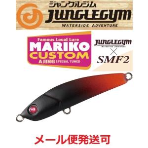 ジャングルジム マリコカスタム 116 ダークネスファイヤー 208795