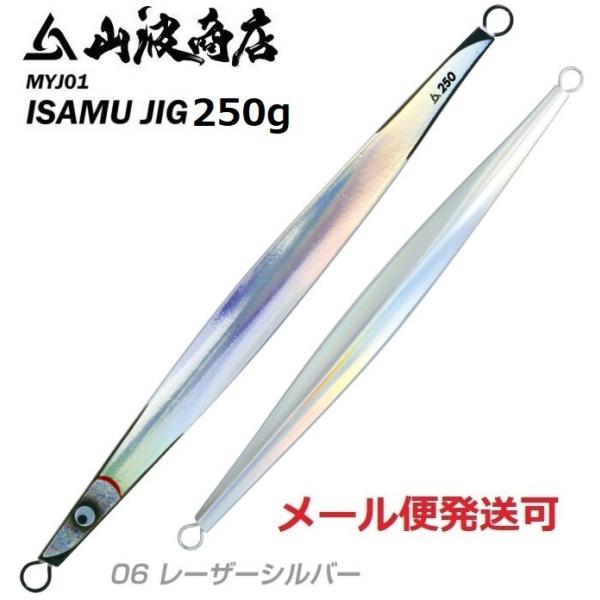 山波商店 イサムジグ 250g 06 レーザーシルバー 380218