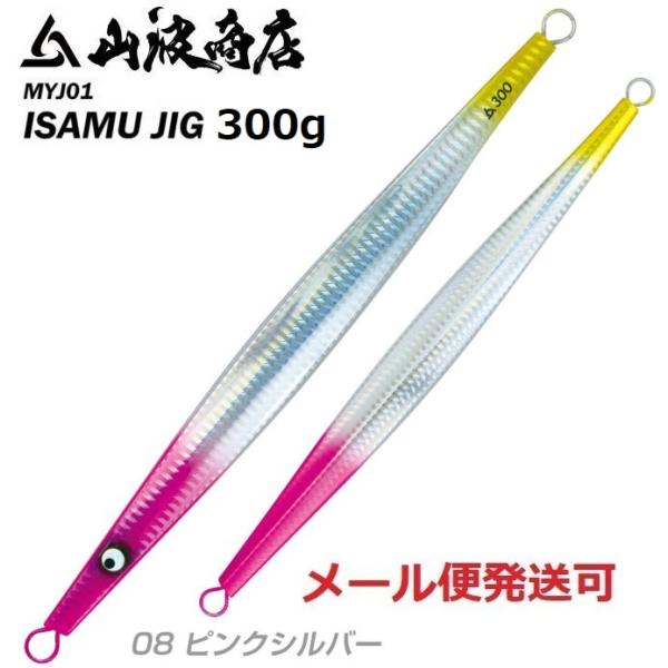 山波商店 イサムジグ 300g 08 ピンクシルバー 380294