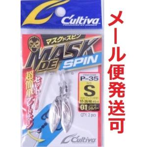 カルティバ マスクドスピン シルバー S 278914 P-35