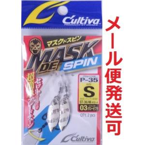 カルティバ マスクドスピン グローゼブラ S 278938 P-35