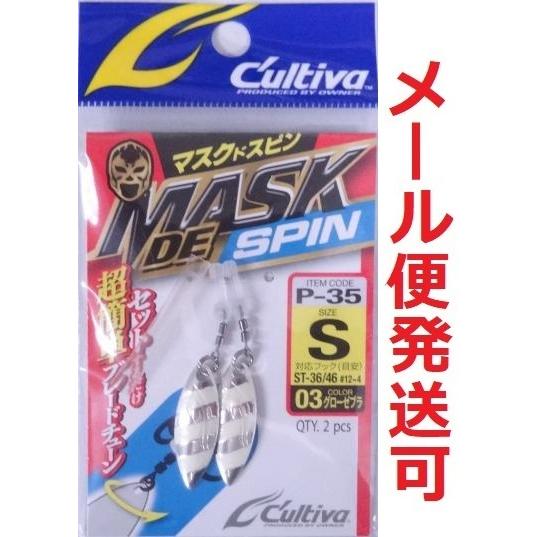 カルティバ マスクドスピン グローゼブラ S 278938 P-35