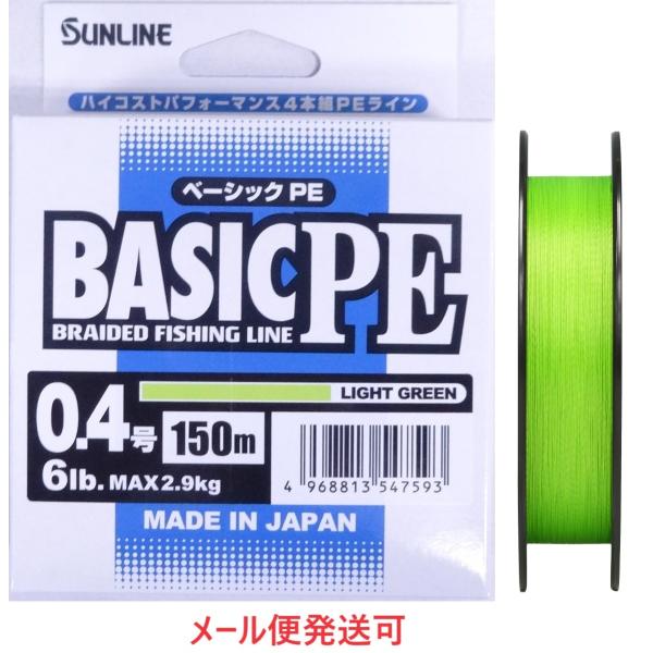 サンライン ベーシック PE 0.4号 150m ライトグリーン 6lb 2.9kg 547593 ...