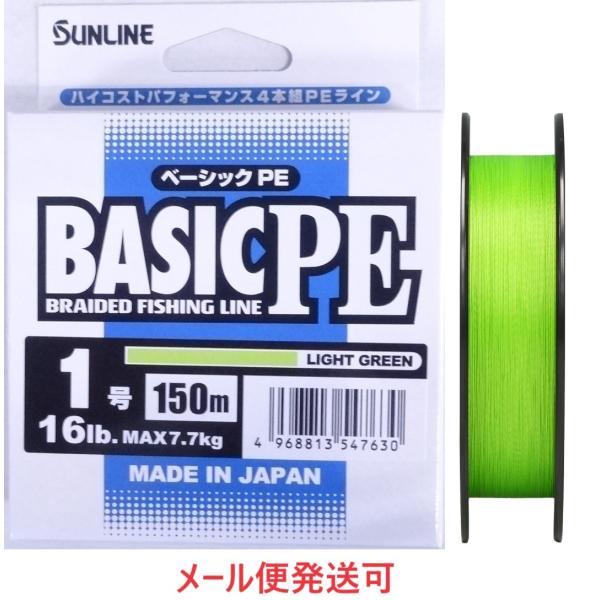 サンライン ベーシック PE 1号 150m ライトグリーン 16lb 7.7kg 547630 日...