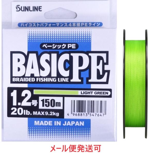 サンライン ベーシック PE 1.2号 150m ライトグリーン 20lb 9.2kg 547647...