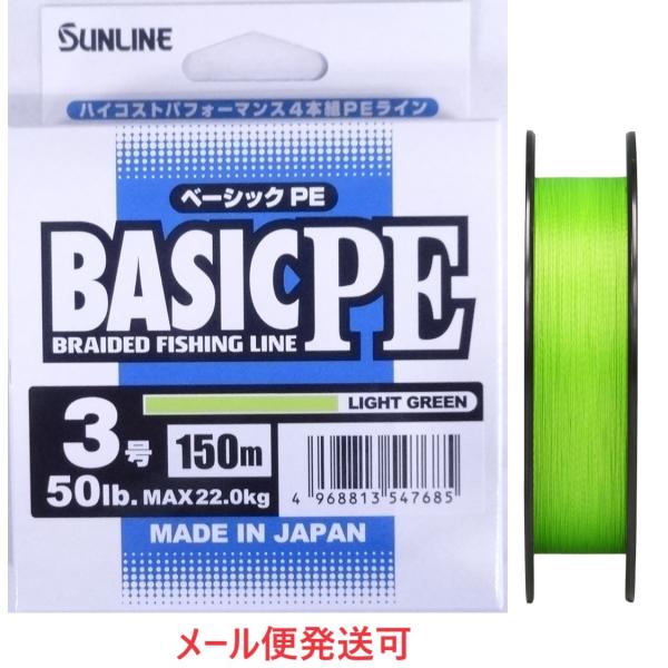 サンライン ベーシック PE 3号 150m ライトグリーン 50lb 22.0kg 547685 ...