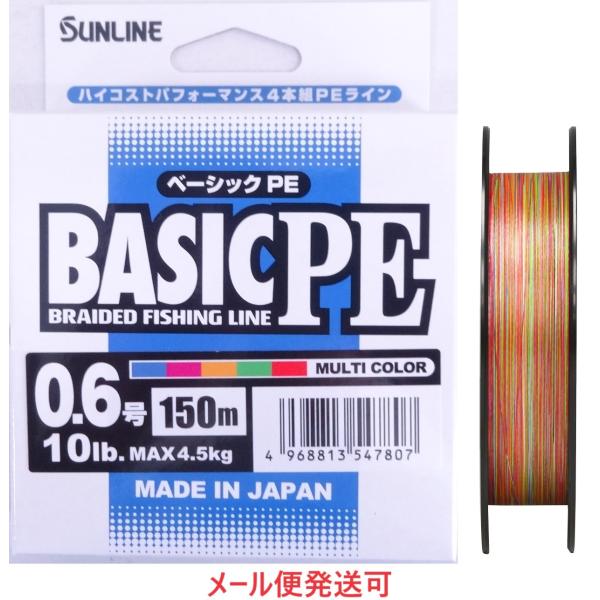サンライン ベーシック PE 0.6号 150m マルチカラー 10lb 4.5kg 547807 ...