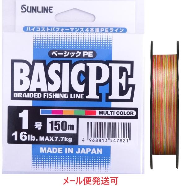 サンライン ベーシック PE 1号 150m マルチカラー 16lb 7.7kg 547821 日本...