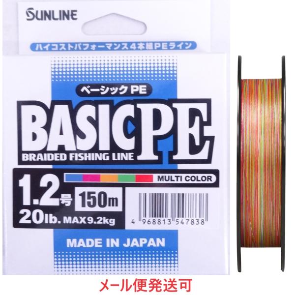 サンライン ベーシック PE 1.2号 150m マルチカラー 20lb 9.2kg 547838 ...