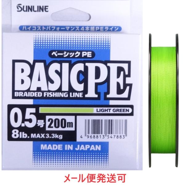 サンライン ベーシック PE 0.5号 200m ライトグリーン 8lb 3.3kg 547883 ...