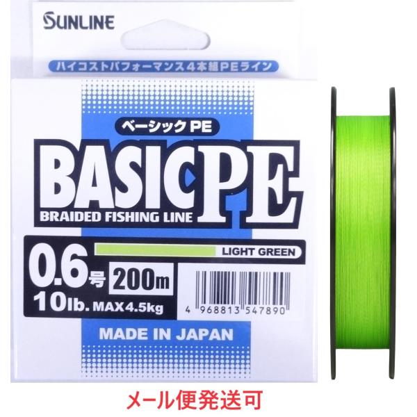 サンライン ベーシック PE 0.6号 200m ライトグリーン 10lb 4.5kg 547890...