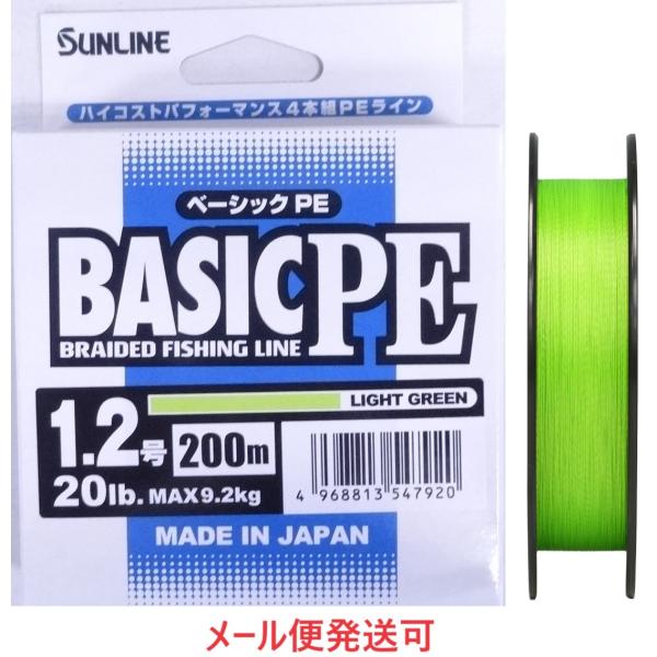 サンライン ベーシック PE 1.2号 200m ライトグリーン 20lb 9.2kg 547920...