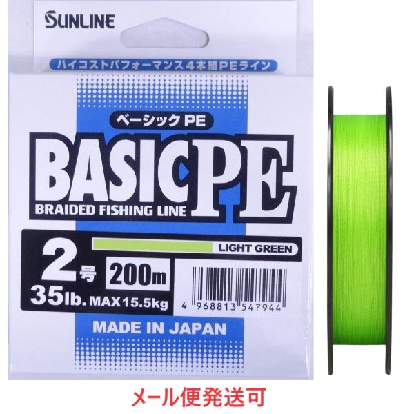 サンライン ベーシック PE 2号 200m ライトグリーン 35lb 15.5kg 547944 ...