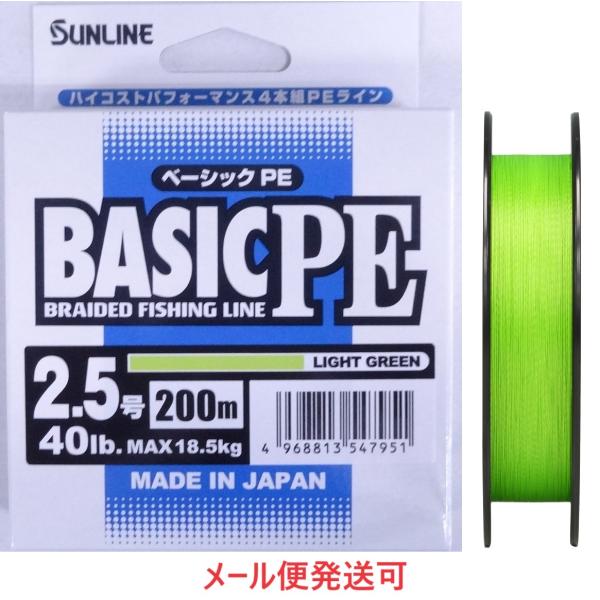 サンライン ベーシック PE 2.5号 200m ライトグリーン 40lb 18.5kg 54795...
