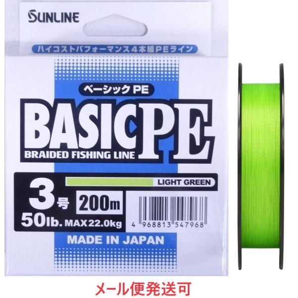 サンライン ベーシック PE 3号 200m ライトグリーン 50lb 22.0kg 547968 ...