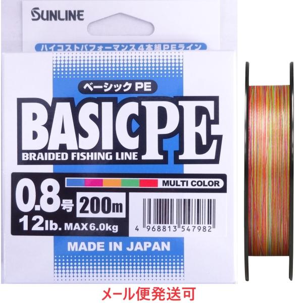 サンライン ベーシック PE 0.8号 200m マルチカラー 12lb 6.0kg 547982 ...