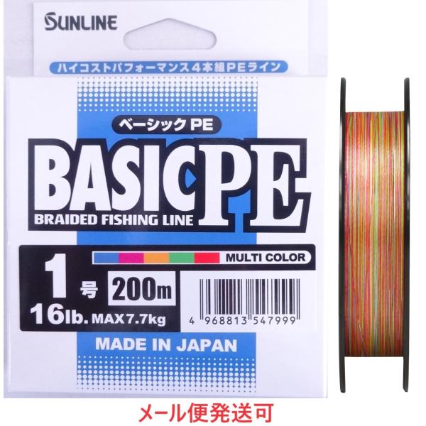 サンライン ベーシック PE 1号 200m マルチカラー 16lb 7.7kg 547999 日本...