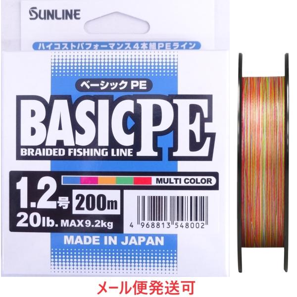 サンライン ベーシック PE 1.2号 200m マルチカラー 20lb 9.2kg 548002 ...