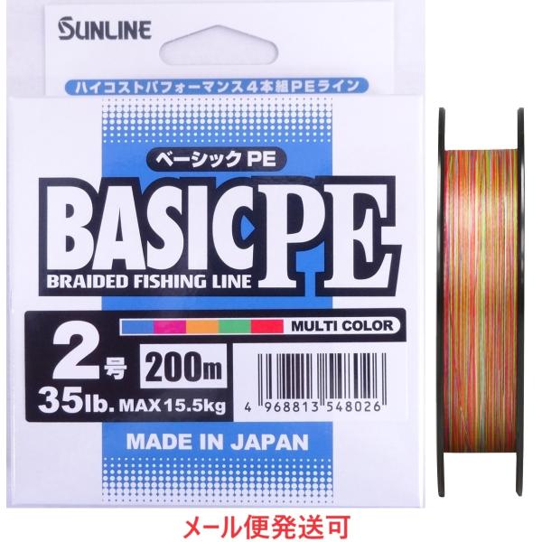 サンライン ベーシック PE 2号 200m マルチカラー 35lb 15.5kg 548026 日...