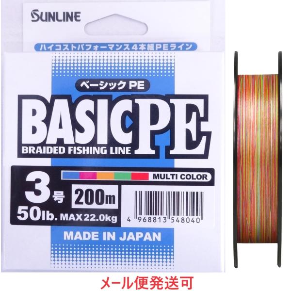 サンライン ベーシック PE 3号 200m マルチカラー 50lb 22.0kg 548040 日...
