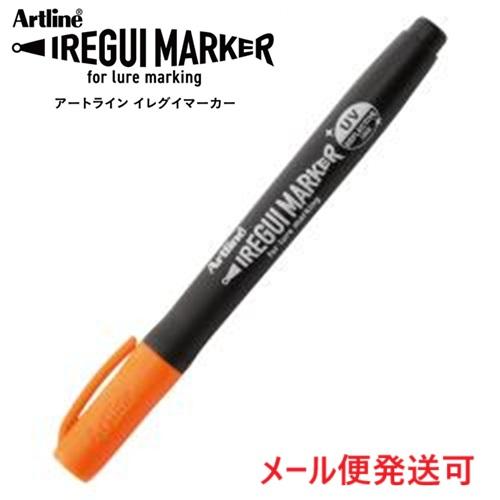 シャチハタ アートライン イレグイマーカー ケイムラオレンジ 655203