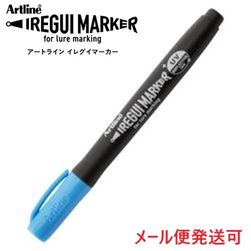 シャチハタ アートライン イレグイマーカー ケイムラブルー 655210