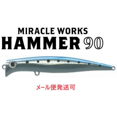 ミラクルワークス ハンマー 90　01 マイワシ 062392