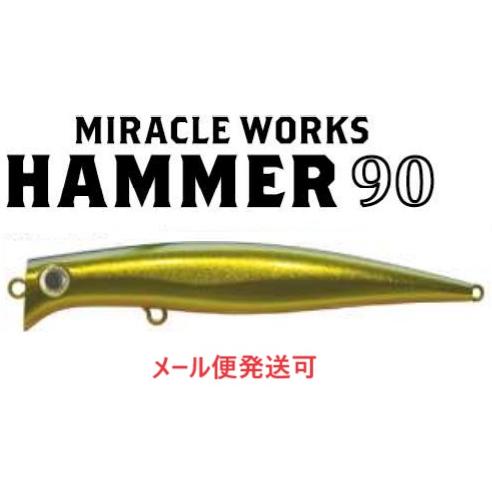 ミラクルワークス ハンマー 90　03 ミドキン 062415