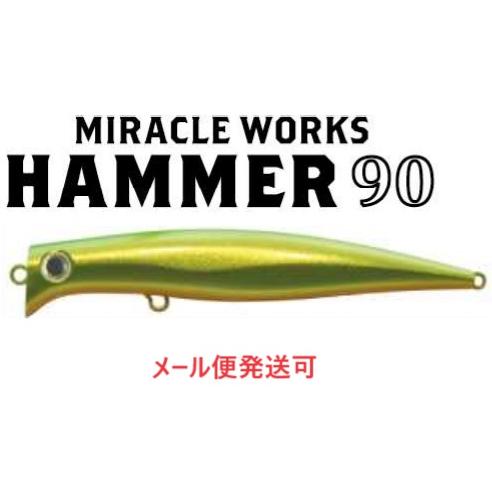 ミラクルワークス ハンマー 90　05 ライムチャート 062439