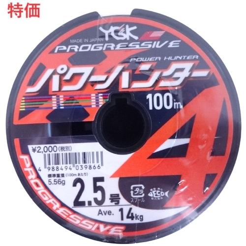 YGK よつあみ パワーハンター プログレッシブ X4 100m単位(連結) 2.5号 14kg 0...