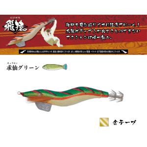 林釣漁具製作所 飛猿 3.5号 求仙グリーン 金テープ 260107 HAYASI