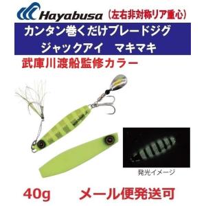 ハヤブサ ジャックアイ マキマキ 30g FS417 21 ムコイチSPイエロー2