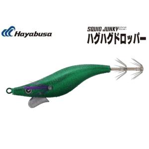 ハヤブサ スクイッドジャンキー ハグハグドロッパー 2.0号 12.フルグリーン 240150 SR...
