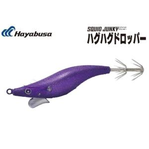 ハヤブサ スクイッドジャンキー ハグハグドロッパー 2.0号 14.フルパープル 240273 SR...