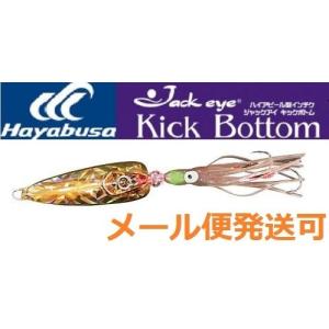 ハヤブサ ジャックアイ キックボトム 100g 06ゴールド 734246