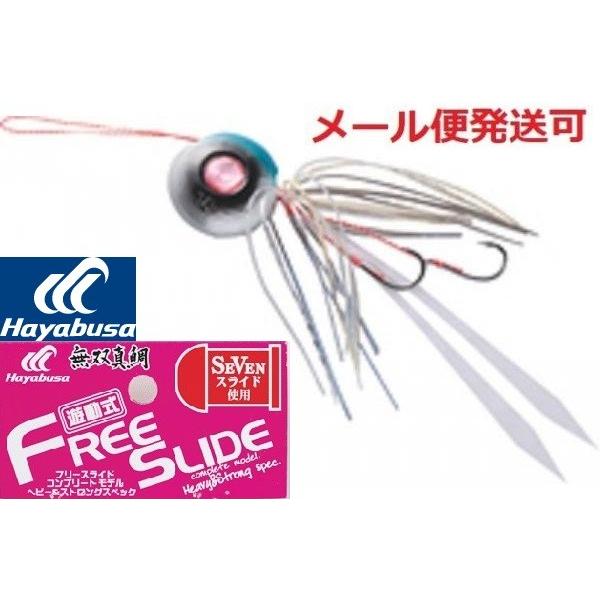 メール便可 ハヤブサ 無双真鯛 フリースライド コンプリートモデル 12号 11 ブルーシャッド 7...