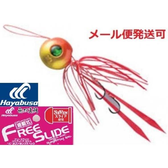 ハヤブサ 無双真鯛 フリースライド コンプリートモデル 12号 12 オレキン 788720 メール...