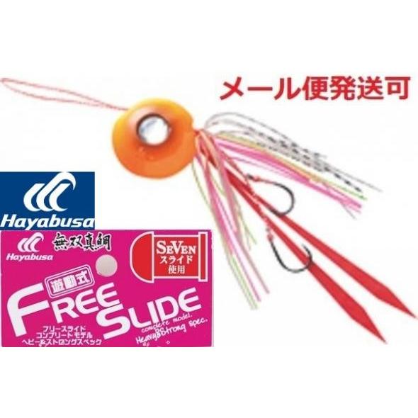 ハヤブサ 無双真鯛 フリースライド コンプリートモデル 18号 14 オレンジ 788843 メール...