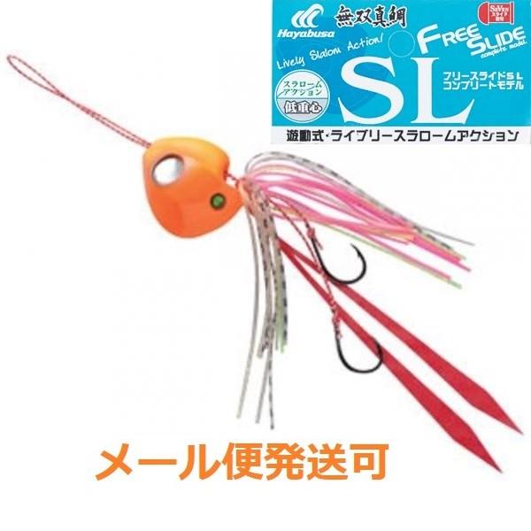ハヤブサ 無双真鯛 フリースライド SLヘッド コンプリートモデル 60g 14 オレンジ 7931...