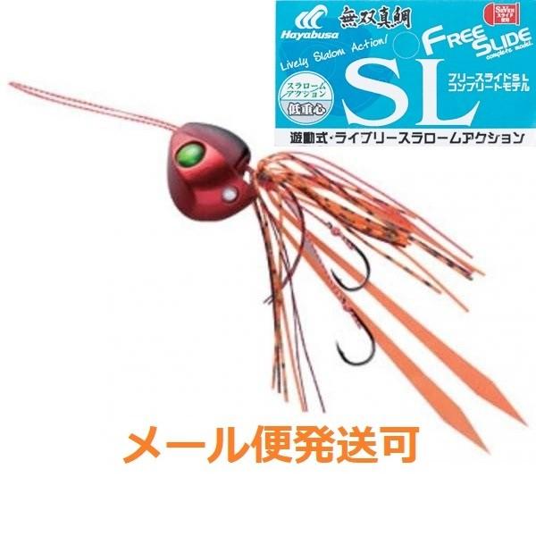 メール便可 ハヤブサ 無双真鯛 フリースライド SLヘッド コンプリートモデル 75g 10 海老レ...