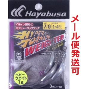 ハヤブサ ハイパートルネード ウェイテッド FF208 7/0 7g 1/4oz 908623