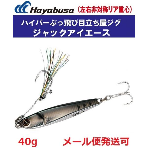 ハヤブサ ジャックアイ エース 40g FS415 5.ライブリーアジ 939375
