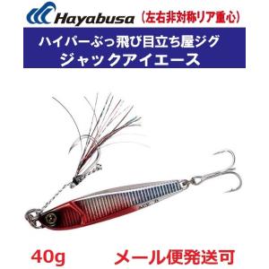 ハヤブサ ジャックアイ エース 40g FS415 8.流血シルバー 939405