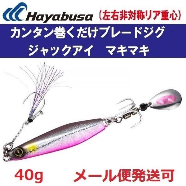 ハヤブサ ジャックアイ マキマキ 40g FS417 6.ケイムラピンキーセクシー 940104