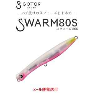 GOTO9 SHORE スウォーム 80S 01 ホイップベリー 231983 バレーヒル