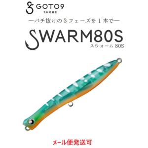 GOTO9 SHORE スウォーム 80S 03 はらぺこあおばち 232003 バレーヒル