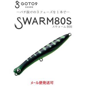 GOTO9 SHORE スウォーム 80S 05 ヒゲブトブラック 232027 バレーヒル