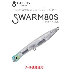 GOTO9 SHORE スウォーム 80S 06 マイクロベイト 232034 バレーヒル